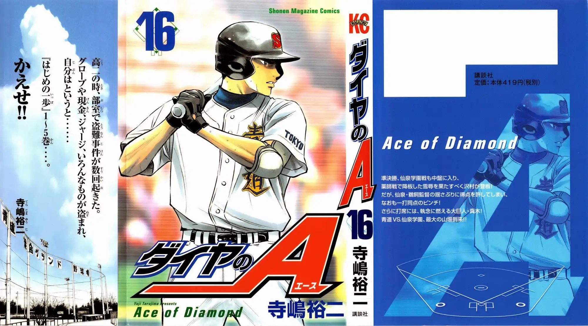 Diamond no Ace Chapter 130 2